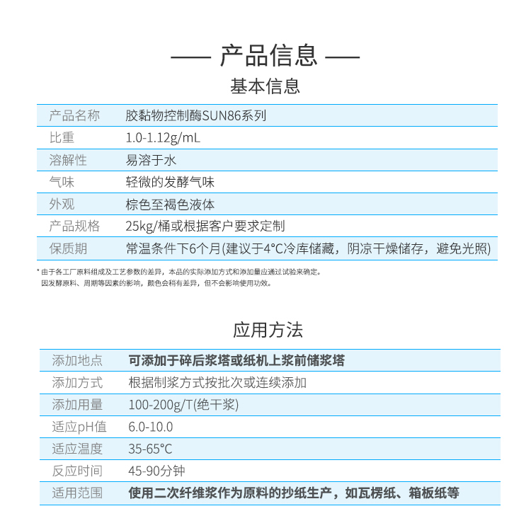 夏盛液体工业胶黏物控制酶(造纸工业用酶/显著降低胶黏物沉积)GFY-4303
