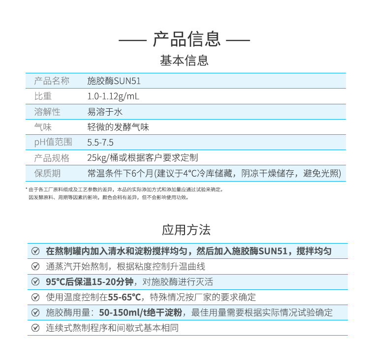 夏盛液体工业施胶酶(造纸工业用酶/替代变性淀粉使用)GFY-4304