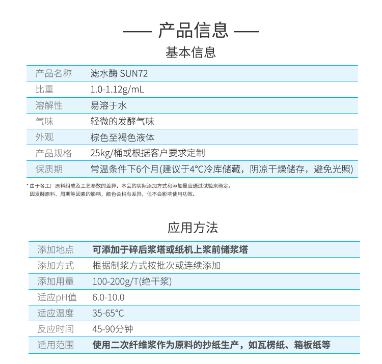 夏盛液体工业滤水酶(造纸工业用酶/显著降低胶黏物沉积)GFY-4302