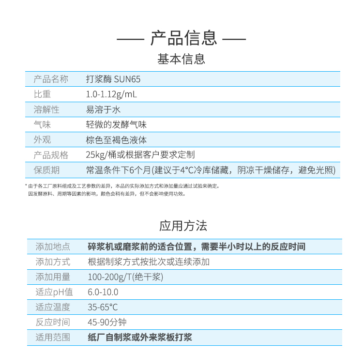 夏盛液体工业打浆酶(造纸工业用酶/降低打浆能耗)GFY-4301