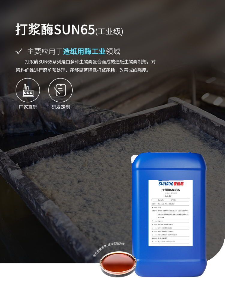 夏盛液体工业打浆酶(造纸工业用酶/降低打浆能耗)GFY-4301