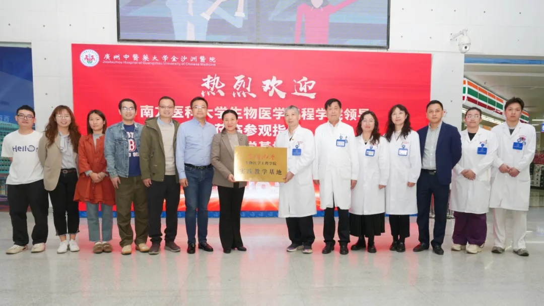 教学动态|喜讯!我院与南方医科大学生物医学工程学院共建实践教学基地 教学动态|喜讯!我院与南方医科大学生物医学工程学院共建实践教学基地