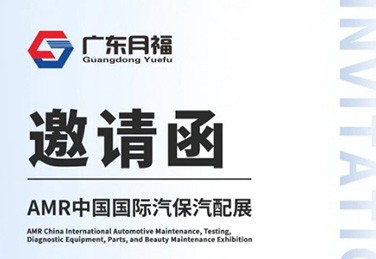 AMR2025中國汽配汽保展，3月31日-4月2日，北京等你
