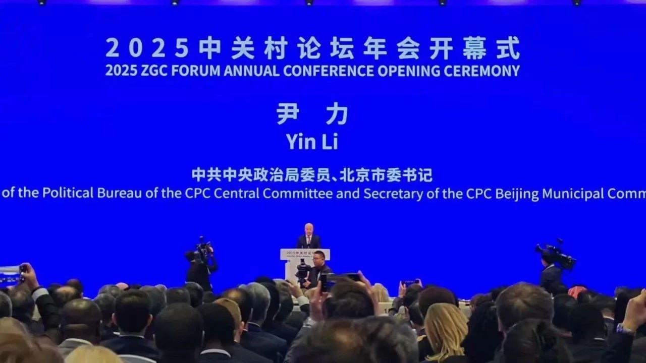 2025中关村论坛年会开幕,品牌协会直击科技盛会 2025中关村论坛年会开幕,品牌协会直击科技盛会
