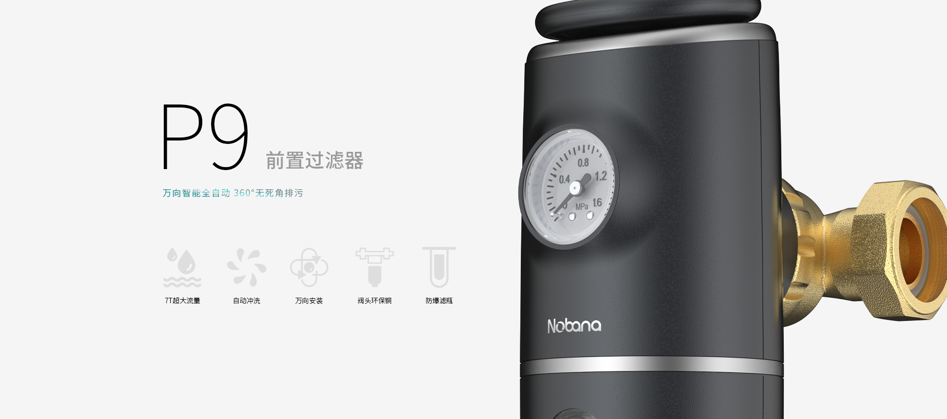 P9前置过滤器