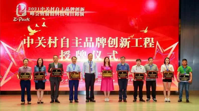 中关村“创”潮起：中关村自主品牌创新工程的澎湃力量