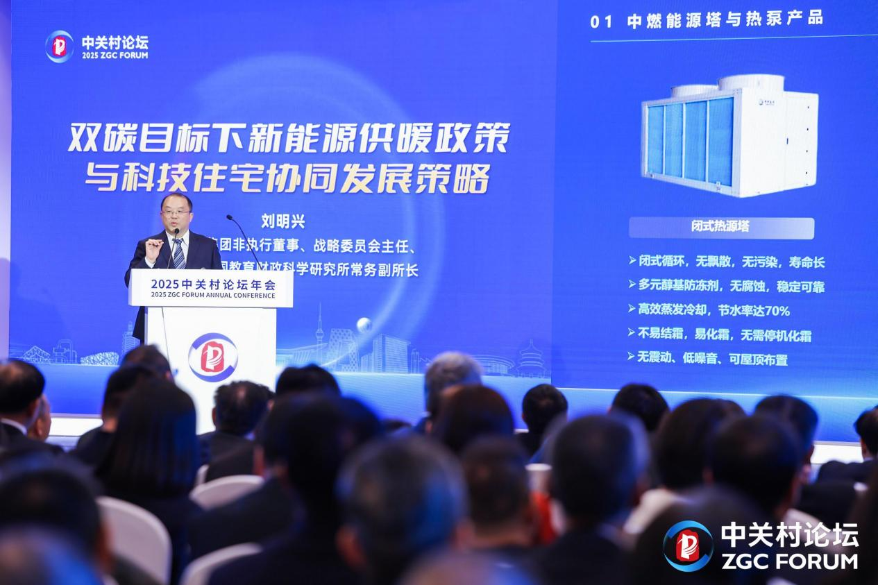 转发：新华网——《中国燃气闭式能源塔与热泵等智慧能源解决方案在中关村论坛引关注》