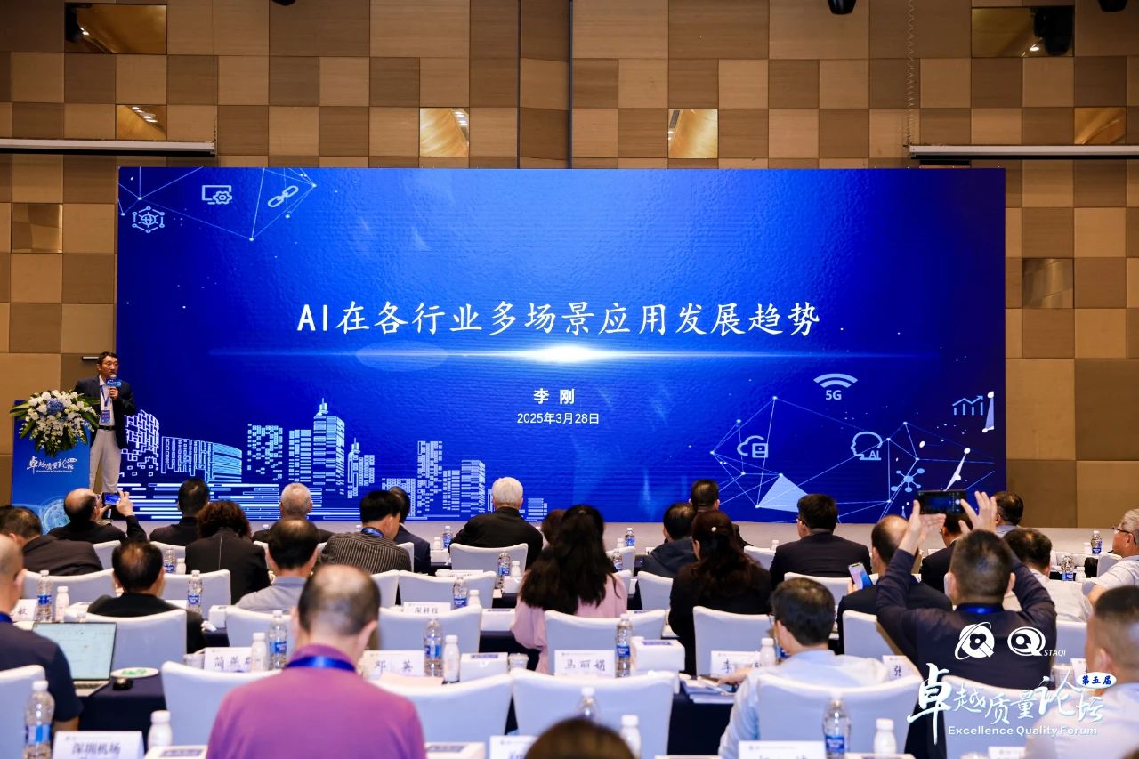 第四届第四次会员大会暨湾区第五届卓越质量论坛成功举办 第四届第四次会员大会暨湾区第五届卓越质量论坛成功举办