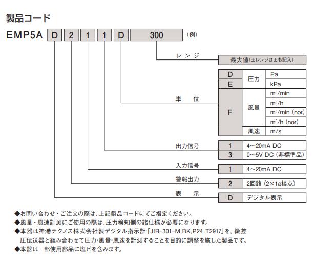 YAMAMOTO山本电机EMP5A接收器