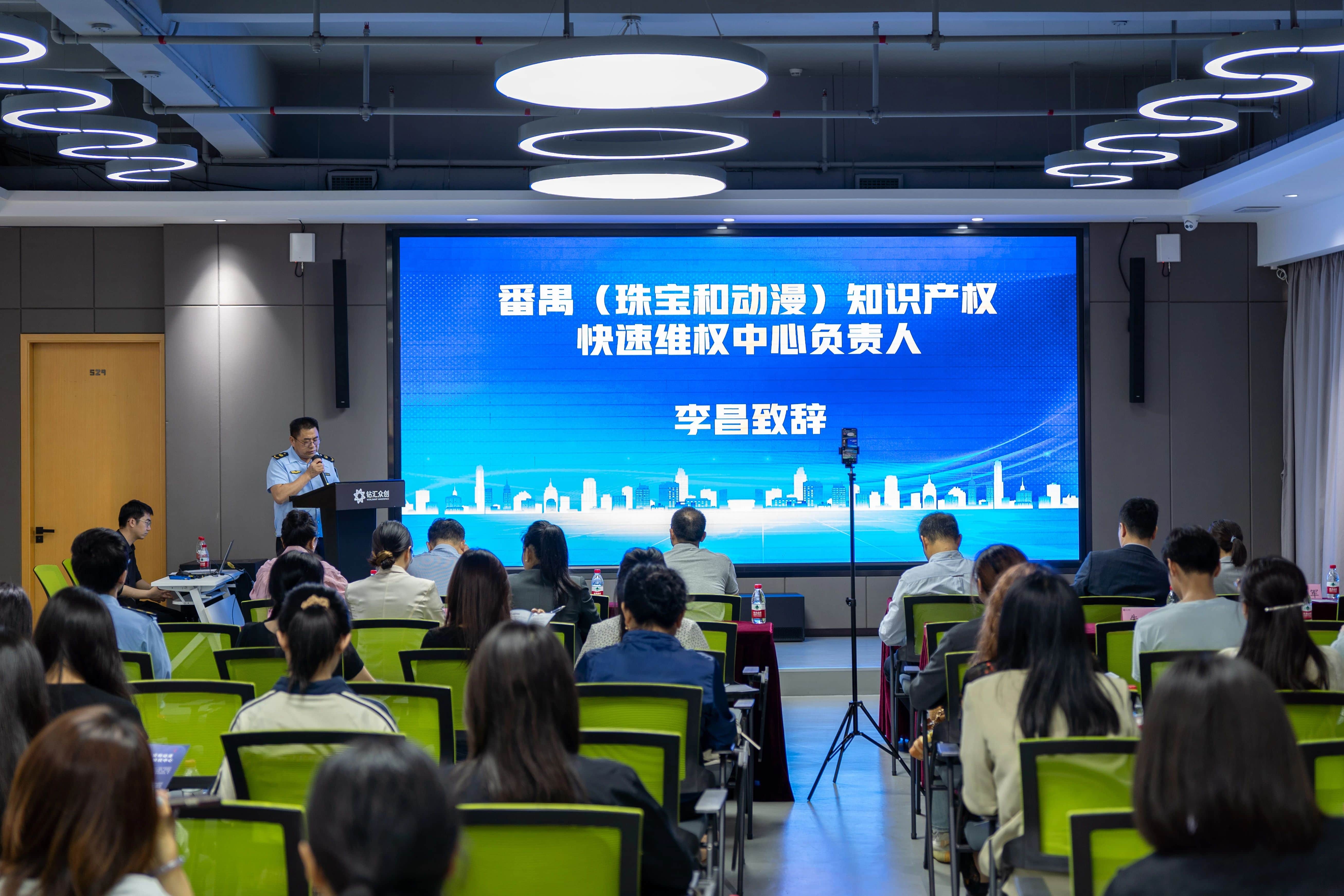 共商珠宝行业保护策略，番禺举办知识产权保护研讨大会