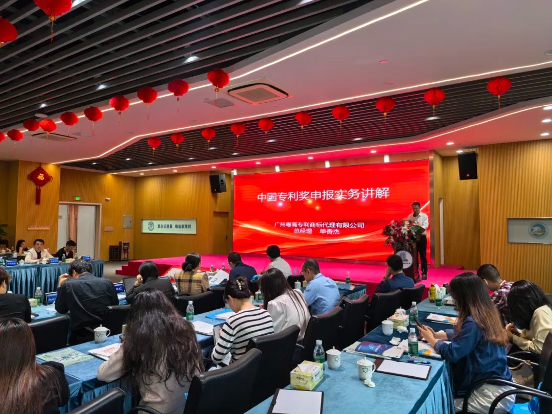 广州市中小微企业知识产权专题培训（第三期）成功举办