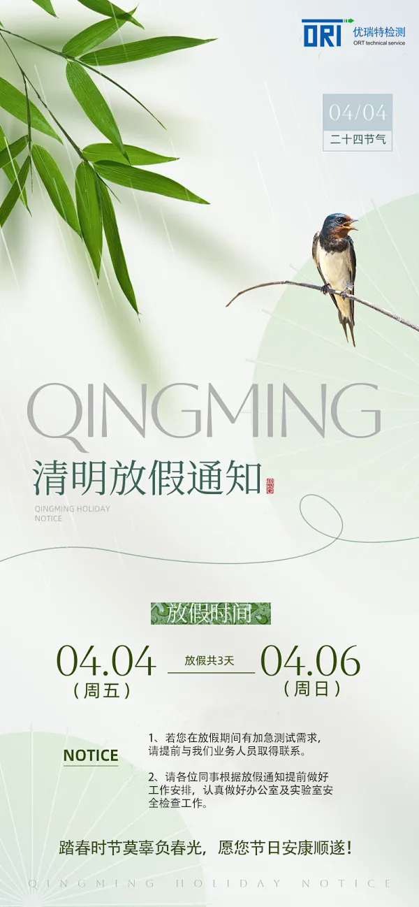 清明节放假通知