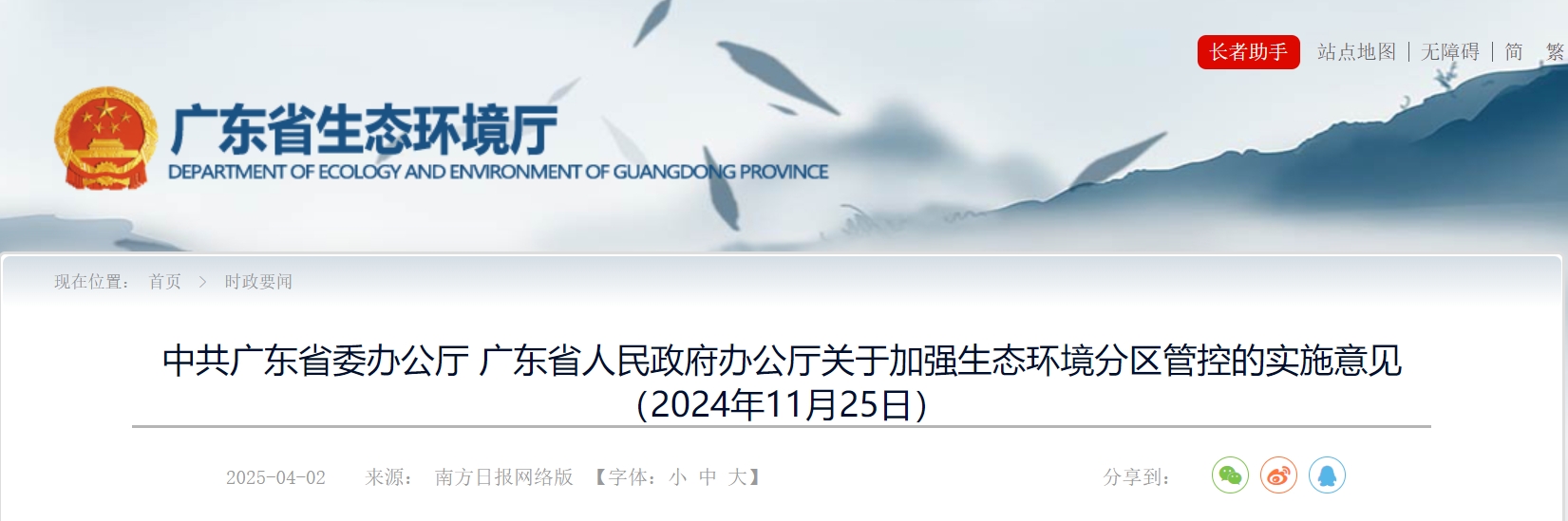 广东将实施生态环境分区域差异化精准管控 广东将实施生态环境分区域差异化精准管控