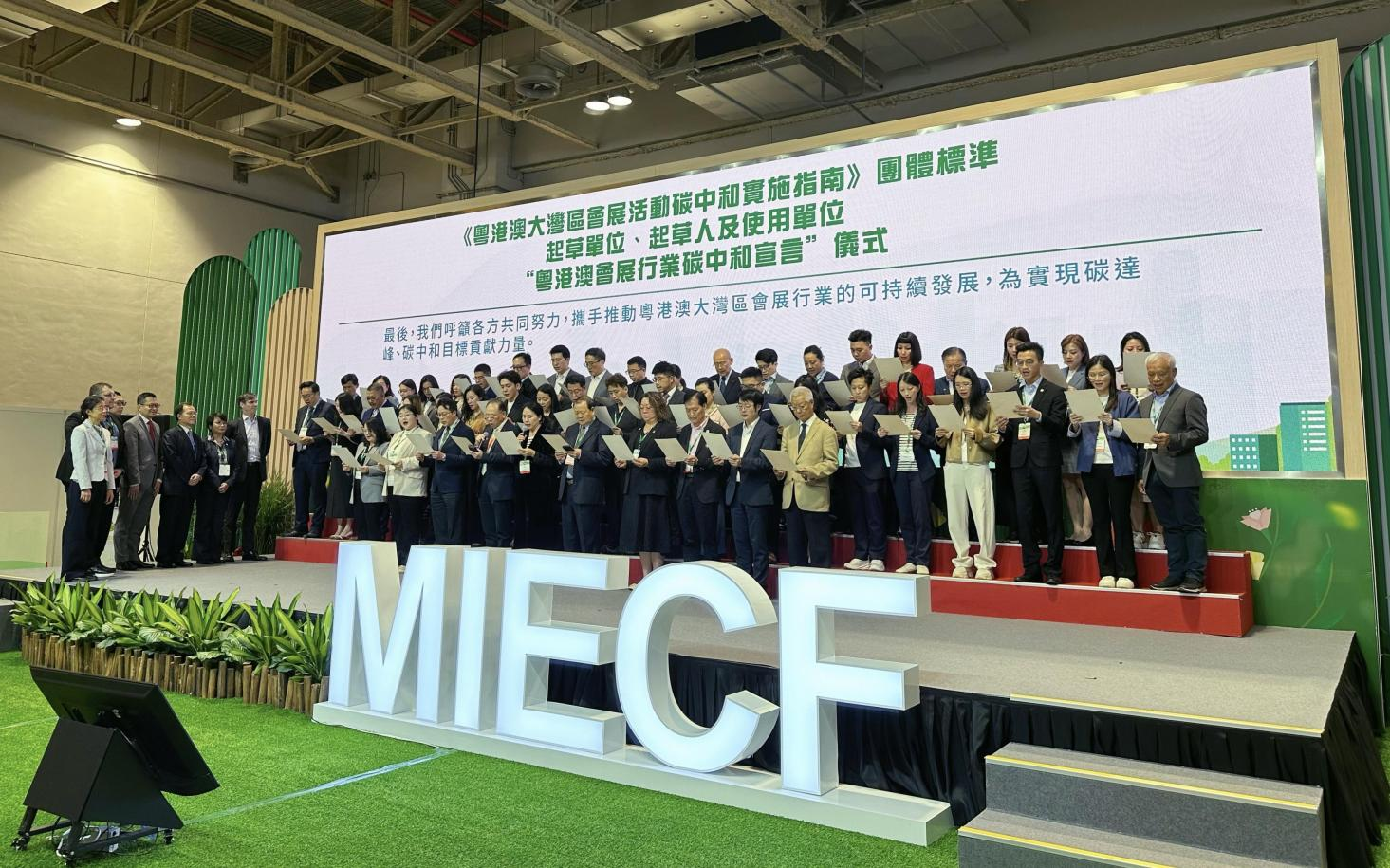 《粤港澳大湾区会展活动碳中和实施指南》在澳门发布