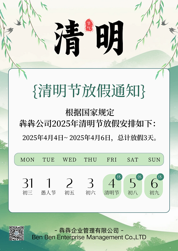 犇犇公司25年端午节放假通知 犇犇公司25年端午节放假通知