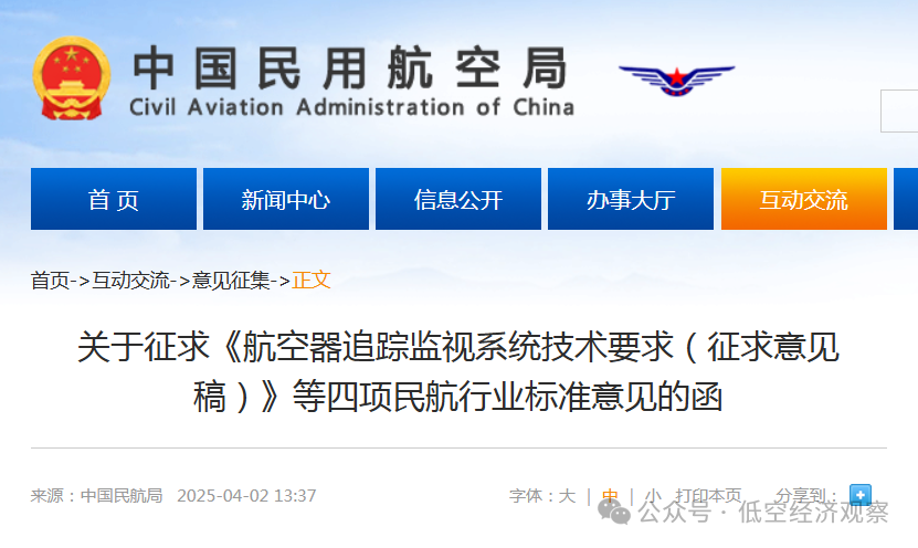 《民用无人驾驶航空器空域信息数字化技术要求 第1部分：编码及使用规则（征求意见稿）》等行业标准发布