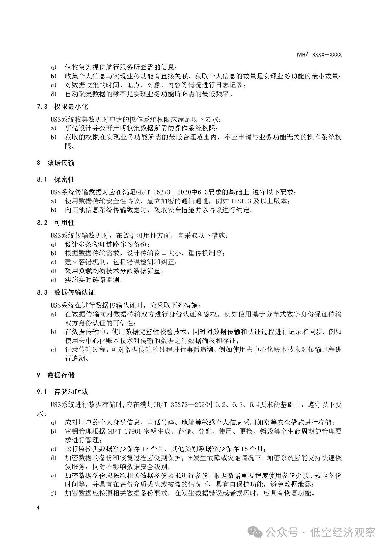《民用无人驾驶航空器空域信息数字化技术要求 第1部分:编码及使用规则(征求意见稿)》等行业标准发布 《民用无人驾驶航空器空域信息数字化技术要求 第1部分:编码及使用规则(征求意见稿)》等行业标准发布