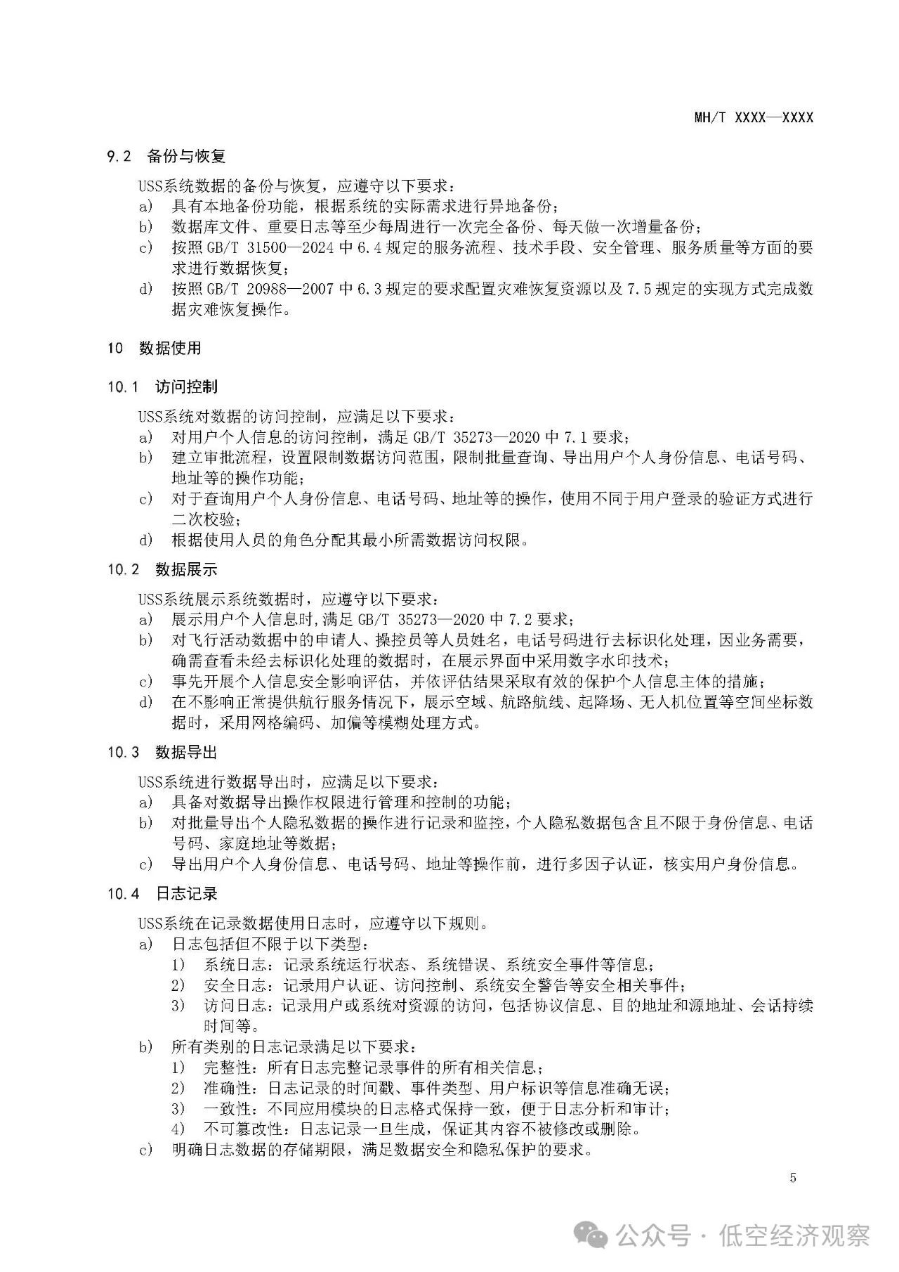 《民用无人驾驶航空器空域信息数字化技术要求 第1部分:编码及使用规则(征求意见稿)》等行业标准发布 《民用无人驾驶航空器空域信息数字化技术要求 第1部分:编码及使用规则(征求意见稿)》等行业标准发布