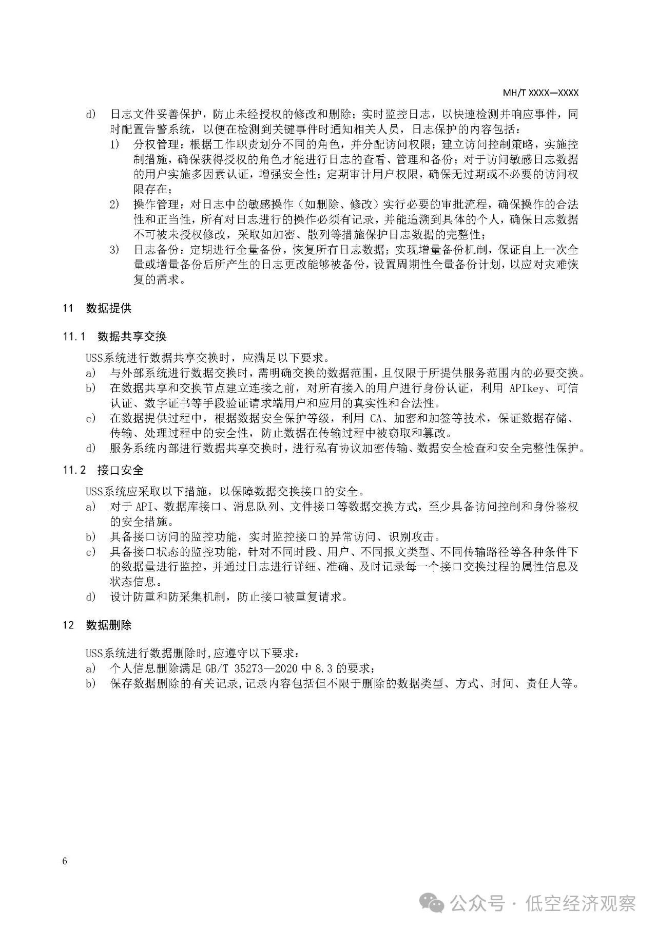 《民用无人驾驶航空器空域信息数字化技术要求 第1部分:编码及使用规则(征求意见稿)》等行业标准发布 《民用无人驾驶航空器空域信息数字化技术要求 第1部分:编码及使用规则(征求意见稿)》等行业标准发布