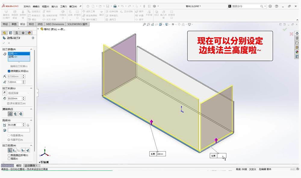 SOLIDWORKS 2025 钣金模块全新功能解析与分享