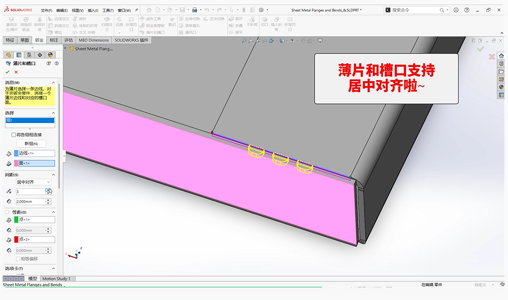 SOLIDWORKS 2025 钣金模块全新功能解析与分享