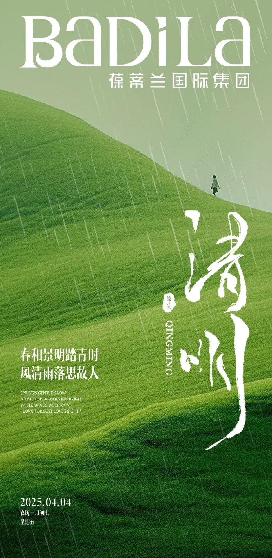 清明节 | 细雨落清明 · 思念化春风