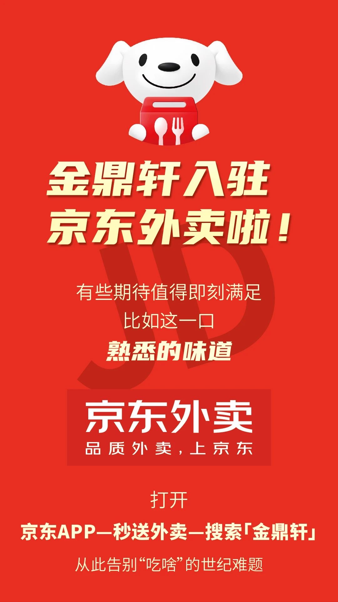 叮～您点的金鼎轩美食正在路上