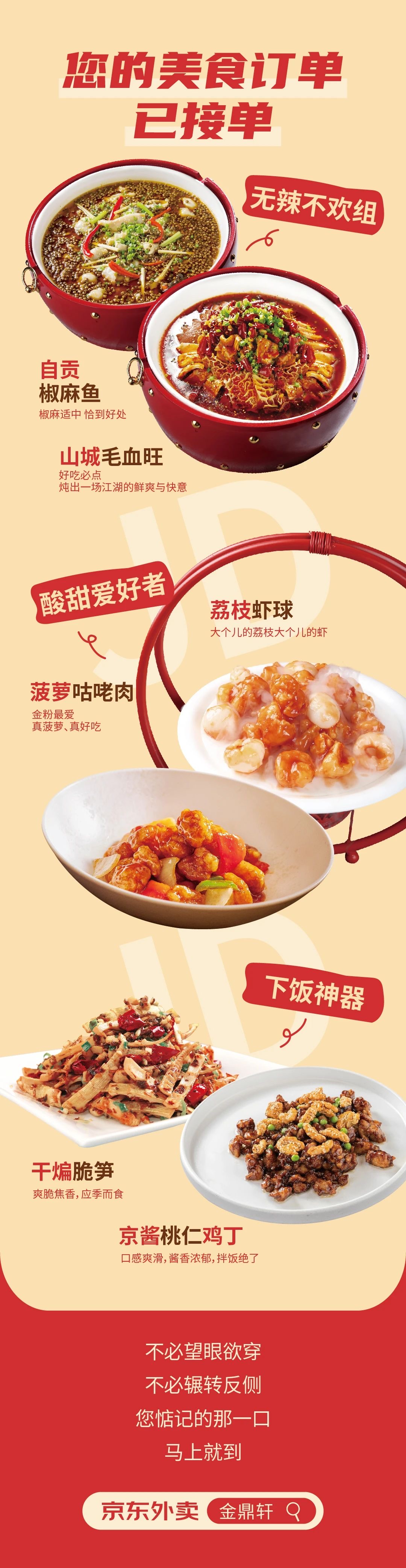 叮～您点的金鼎轩美食正在路上