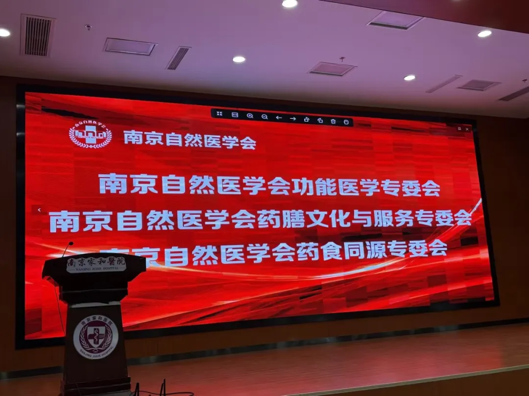 会议报道 | 道群集团参与南京自然医学会六届二次理事（扩大）会议，并荣获先进集体