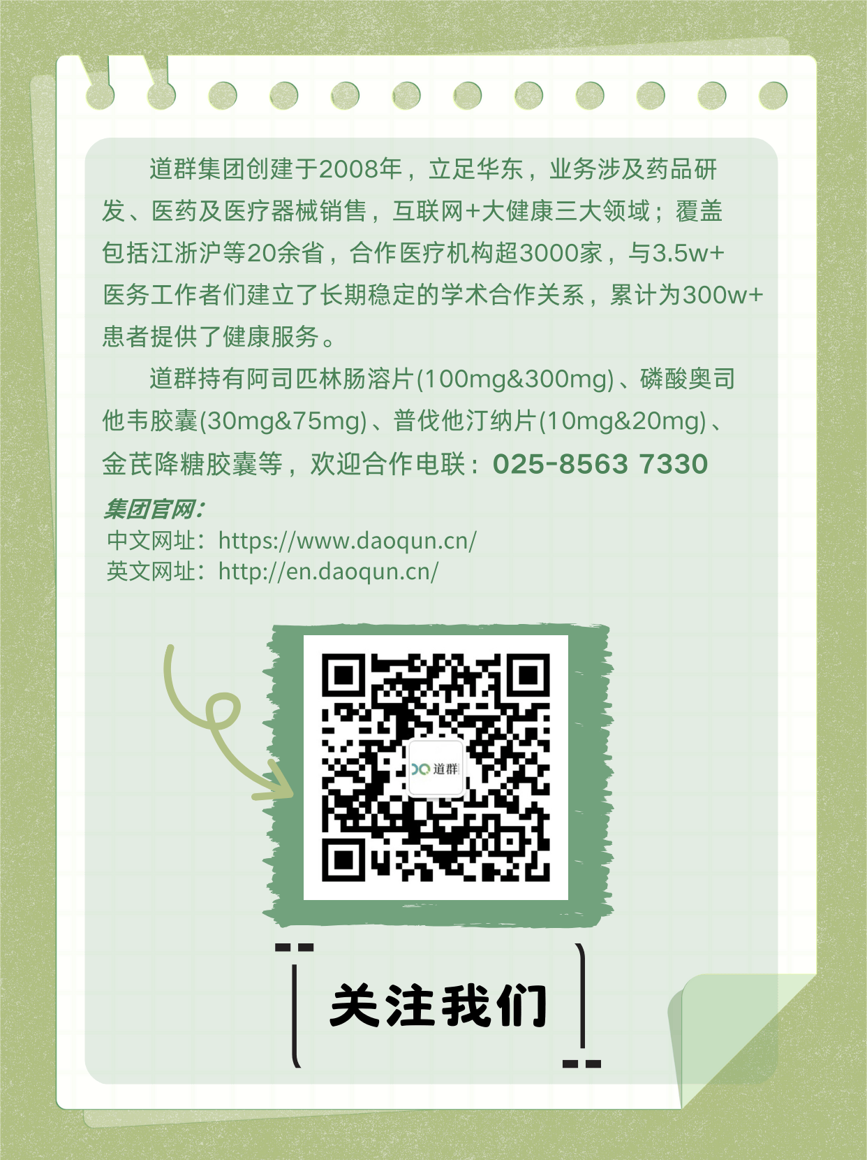 会议报道 | 道群集团参与南京自然医学会六届二次理事(扩大)会议,并荣获先进集体 会议报道 | 道群集团参与南京自然医学会六届二次理事(扩大)会议,并荣获先进集体