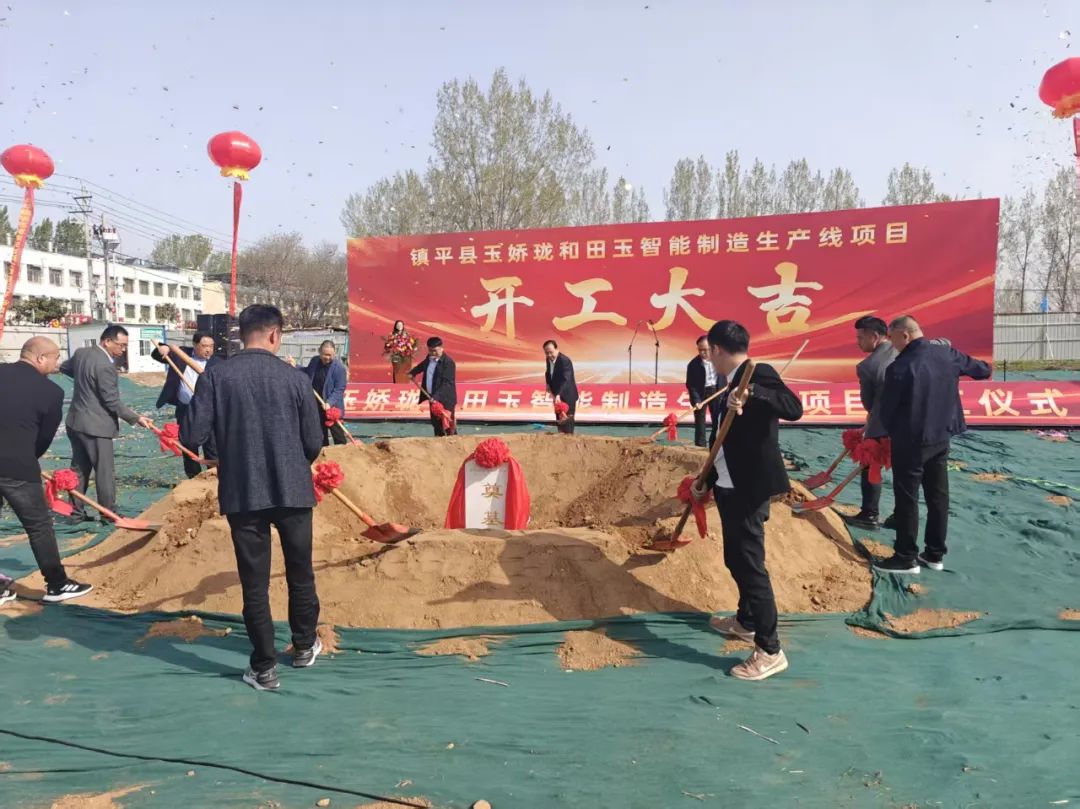 镇平县玉娇珑和田玉智能制造生产线项目奠基仪式圆满举行 镇平县玉娇珑和田玉智能制造生产线项目奠基仪式圆满举行