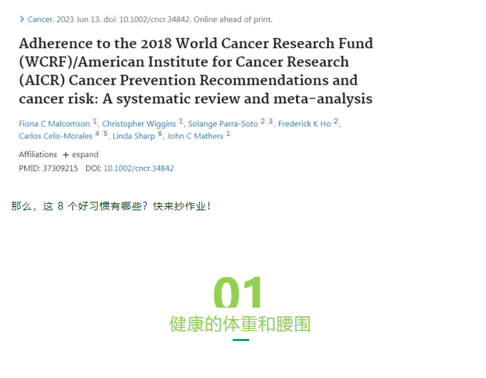 有这 8 个习惯的人，不容易得癌！很多人第 1 个就做不到