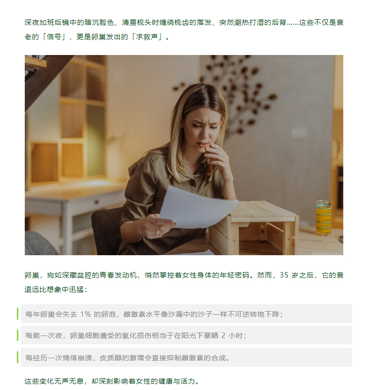 内源性抗衰丨从卵巢开始，重写你的「青春时间表」
