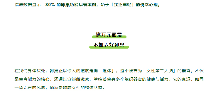 内源性抗衰丨从卵巢开始，重写你的「青春时间表」