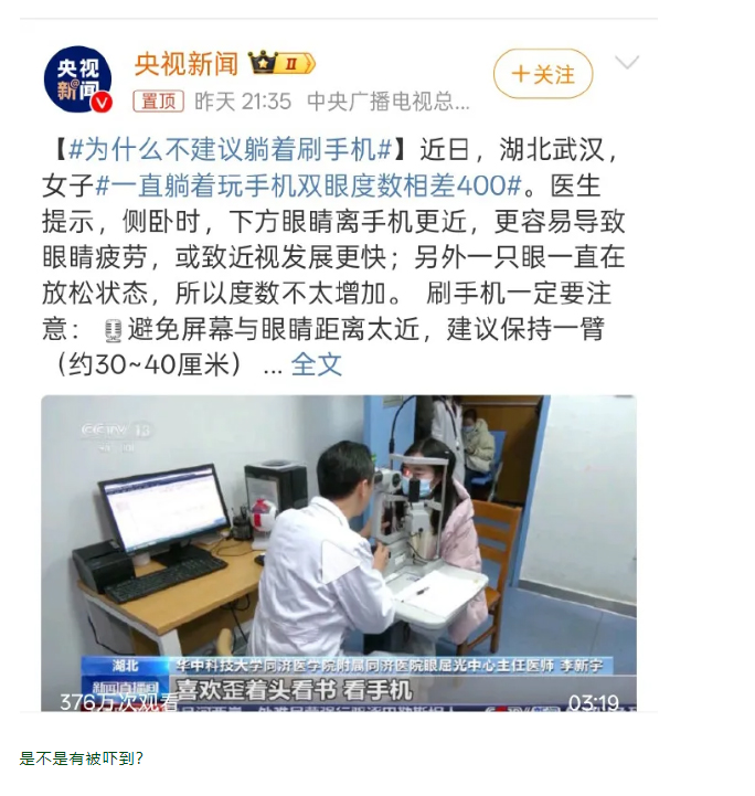 这么玩手机，眼睛想不瞎（坏）都难！