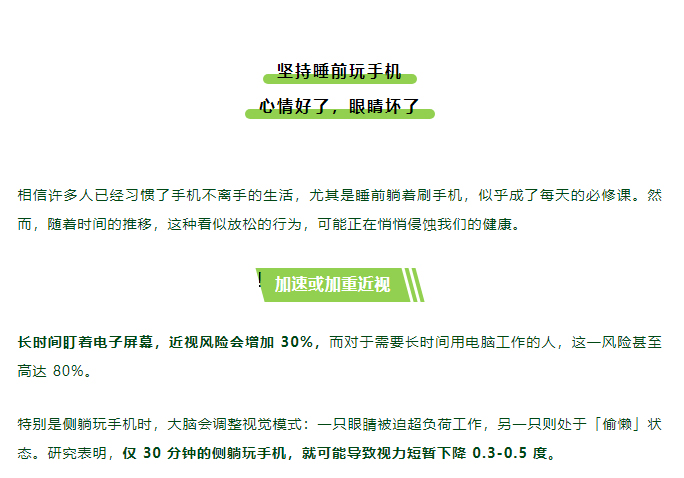 这么玩手机，眼睛想不瞎（坏）都难！