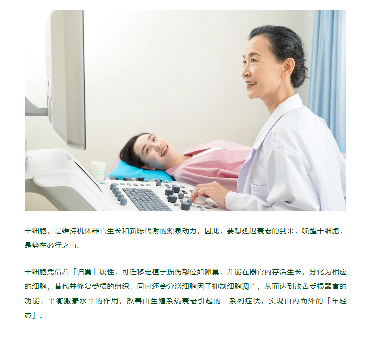 内源性抗衰丨从卵巢开始，重写你的「青春时间表」
