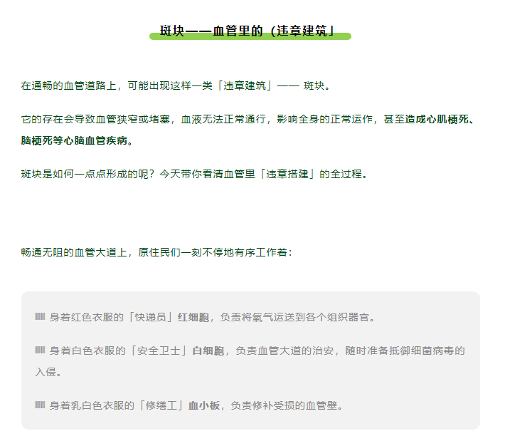 拆掉血管里的「违章建筑」——斑块