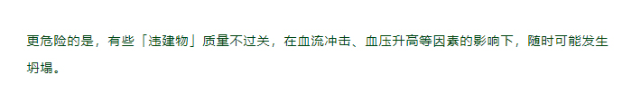 拆掉血管里的「违章建筑」——斑块