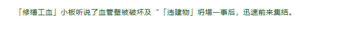 拆掉血管里的「违章建筑」——斑块