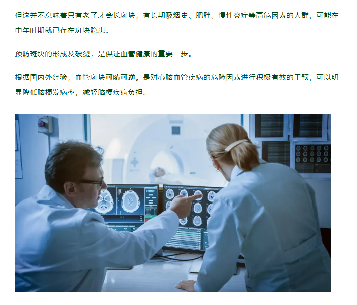 拆掉血管里的「违章建筑」——斑块