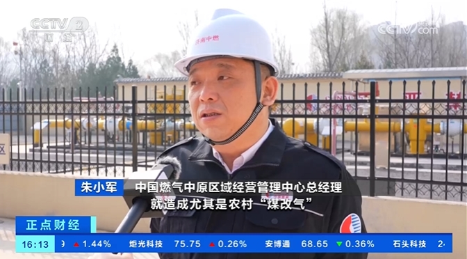 转发：央视财经频道——《点赞中国燃气保供协议：筑牢能源生命线，彰显政企担当》