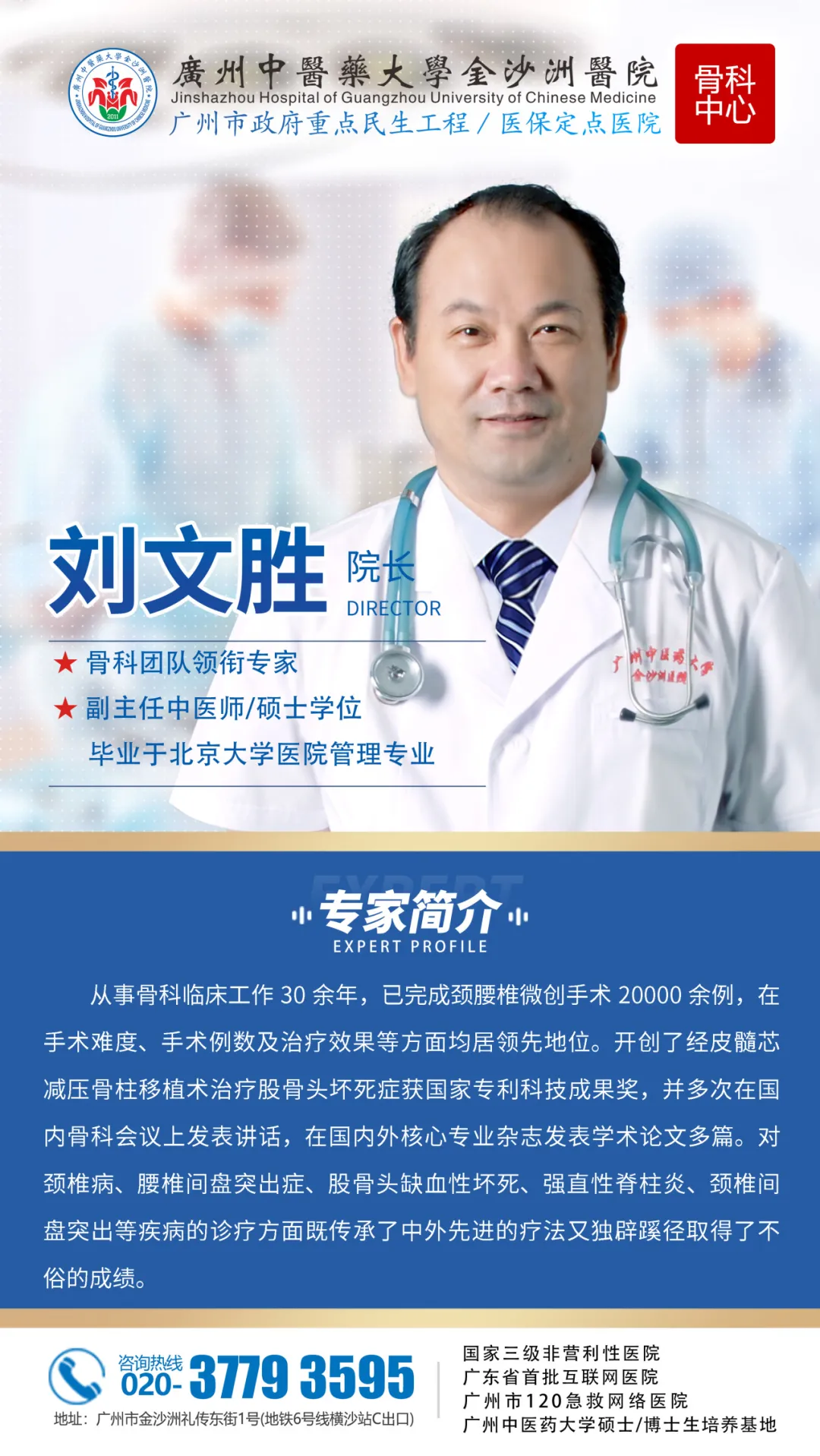 精微除顽疾 脊护健康行|金沙洲医院骨科微创UBE技术为腰椎间盘突出患者重启无痛人生 精微除顽疾 脊护健康行|金沙洲医院骨科微创UBE技术为腰椎间盘突出患者重启无痛人生
