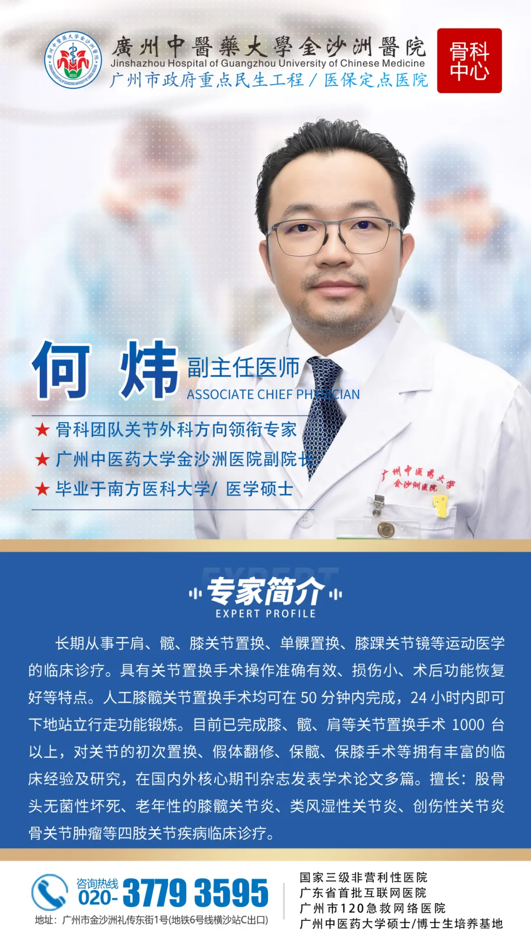精微除顽疾 脊护健康行|金沙洲医院骨科微创UBE技术为腰椎间盘突出患者重启无痛人生 精微除顽疾 脊护健康行|金沙洲医院骨科微创UBE技术为腰椎间盘突出患者重启无痛人生