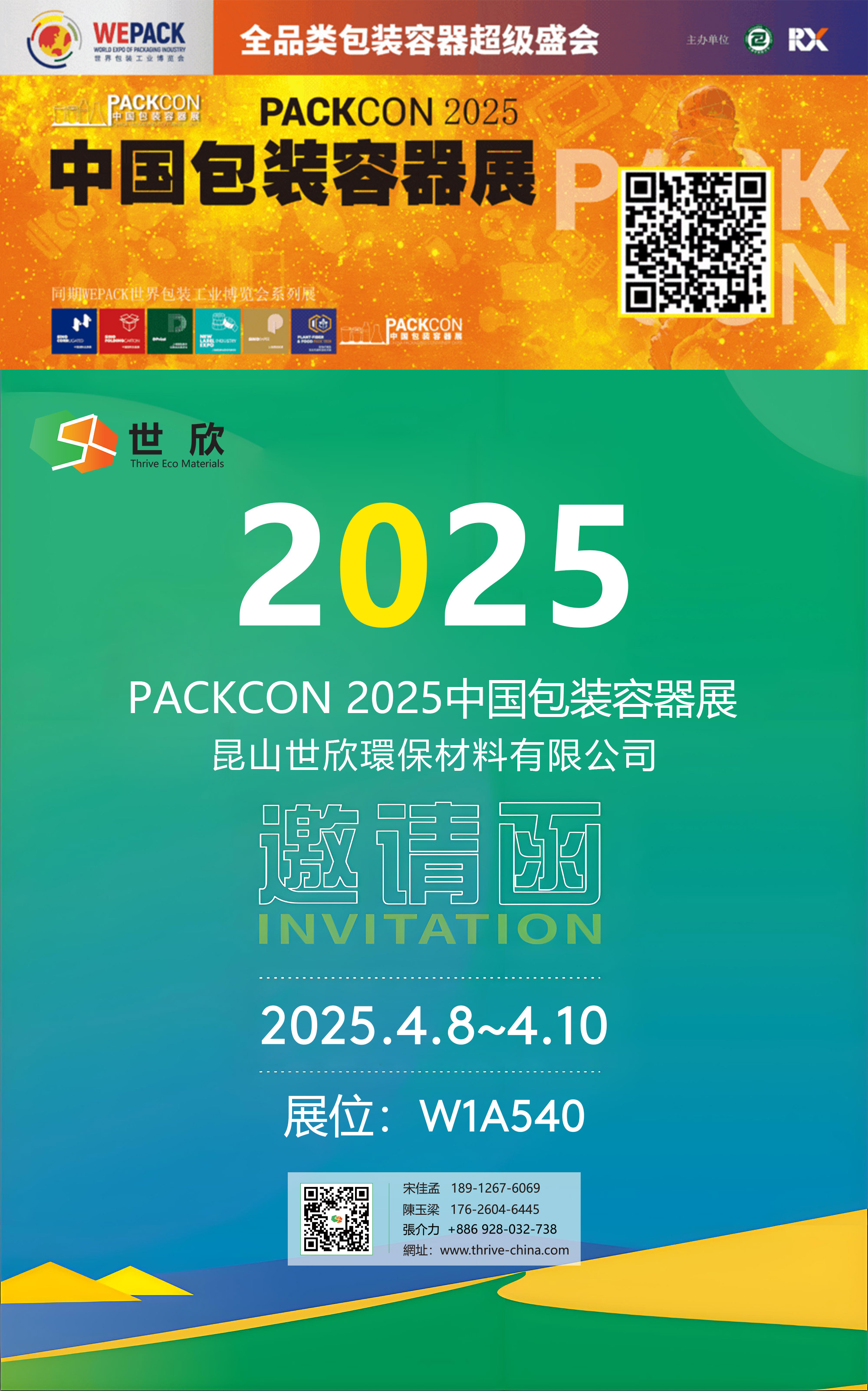 PACKCON 2025中国包装容器展 将在2025年4月8日-10日于上海新国际博览中心开幕! PACKCON 2025中国包装容器展 将在2025年4月8日-10日于上海新国际博览中心开幕!