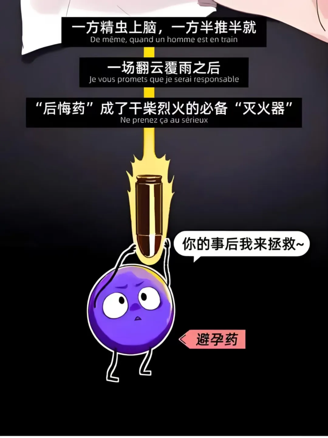 大众科普|让人又爱又恨的紧急避孕药 大众科普|让人又爱又恨的紧急避孕药