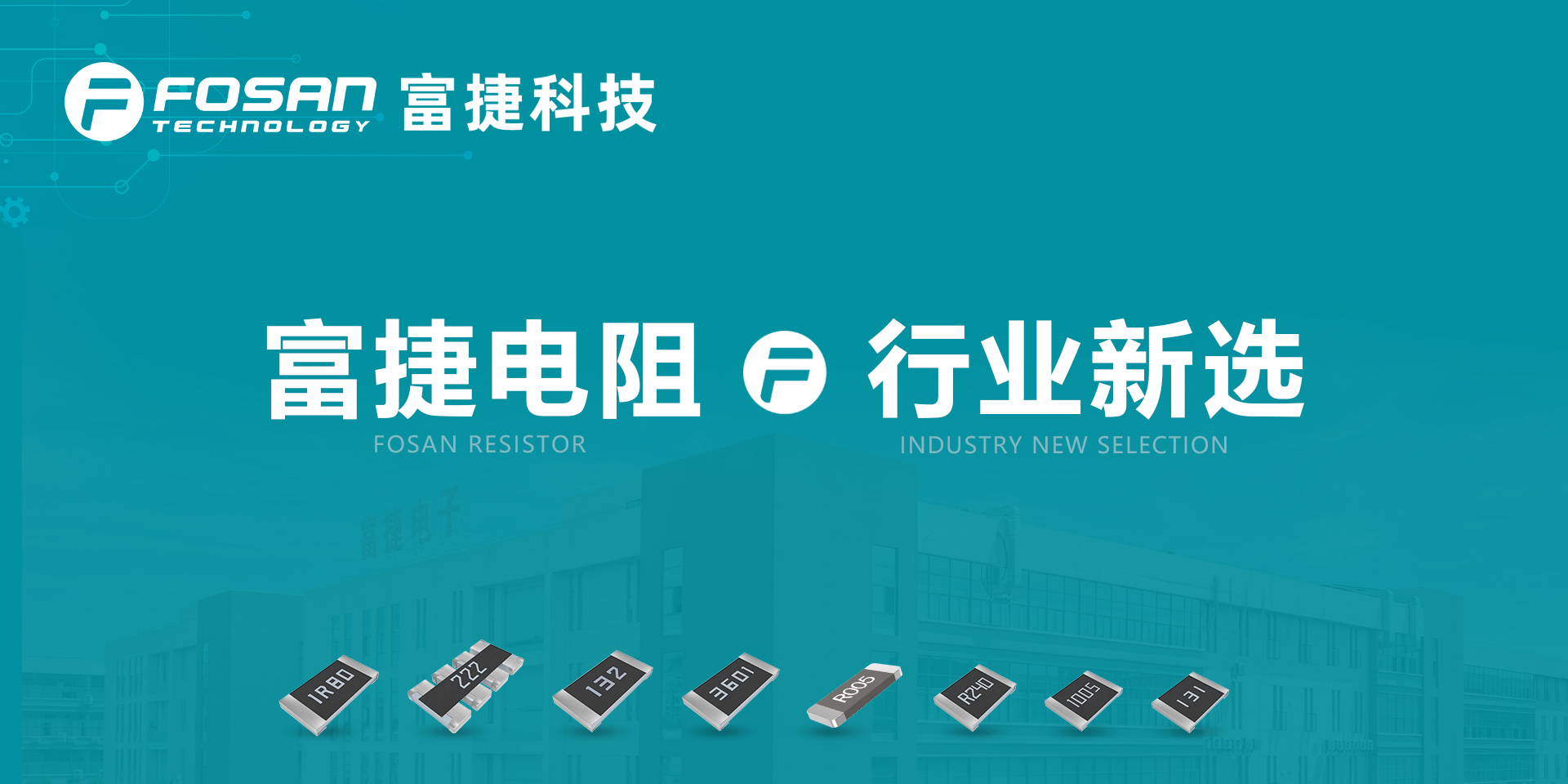 富捷科技为您深入剖析 2025电子产业的四大趋势 富捷科技为您深入剖析 2025电子产业的四大趋势