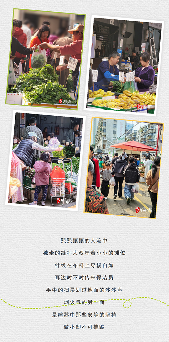 镜头下的华富市场丨烟火气在此刻具象化