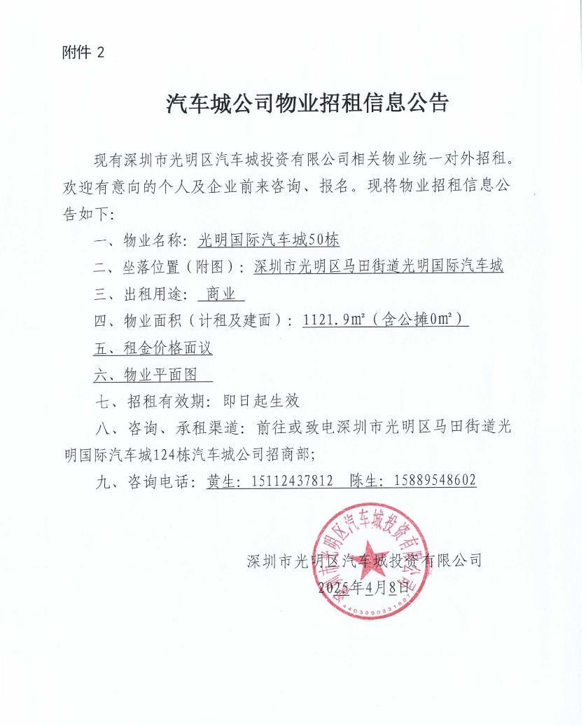 汽车城公司物业招租信息公告-50栋
