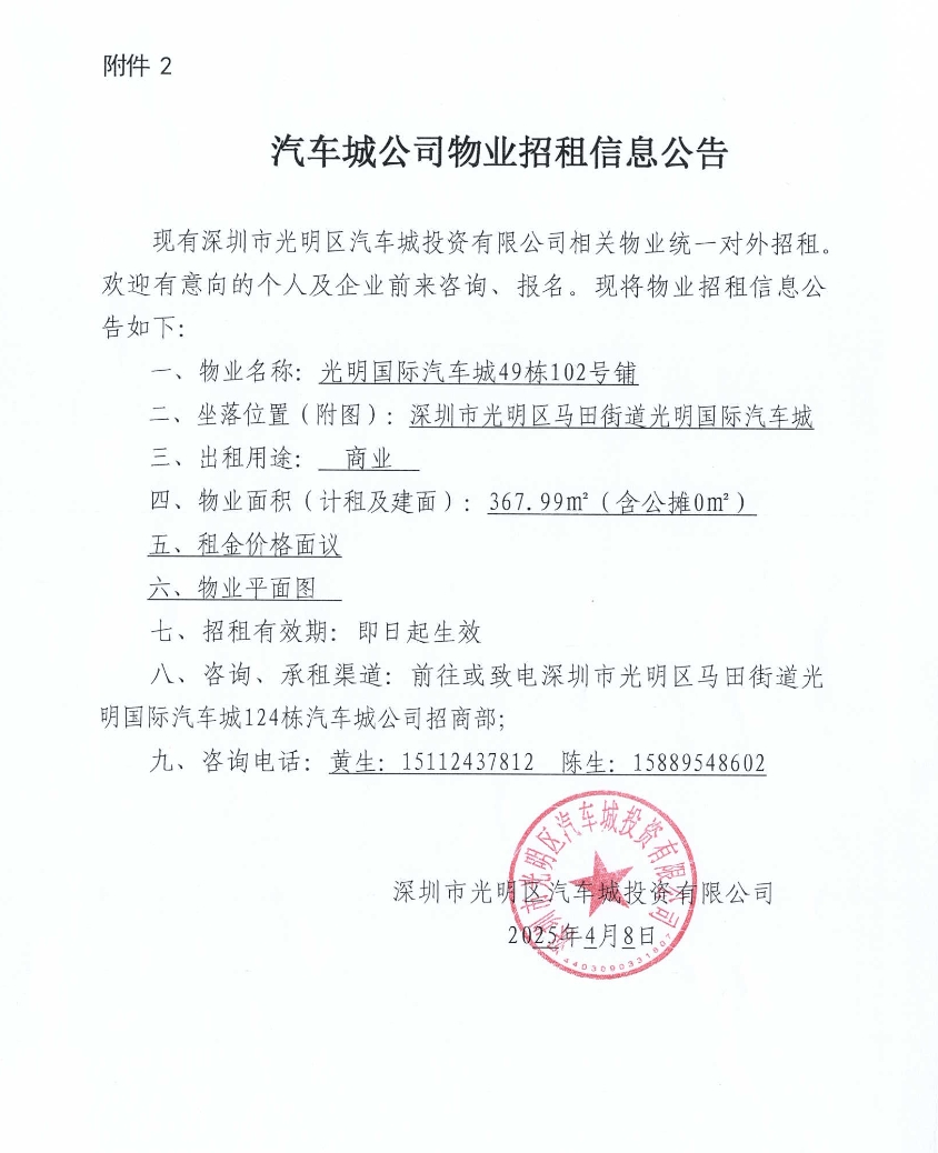 汽车城公司物业招租信息公告-49栋